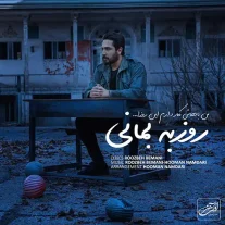 کاور آهنگ روزبه بمانی من باش کار دارم این روزا