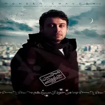 کاور آلبوم محسن چاوشی من خود آن سیزدهم