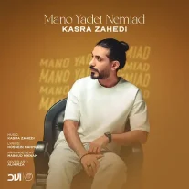 کاور آهنگ کسری زاهدی منو یادت نمیاد