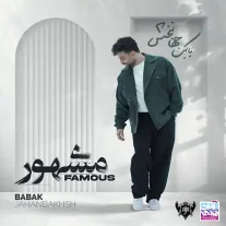 کاور آلبوم بابک جهانبخش مشهور