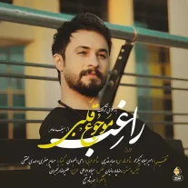 کاور آهنگ راغب موجوع قلبی