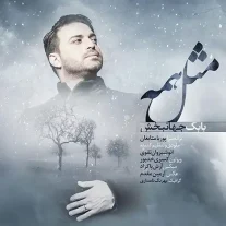 کاور آهنگ بابک جهانبخش مثل همه