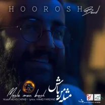 کاور آهنگ هوروش بند مثل من باش