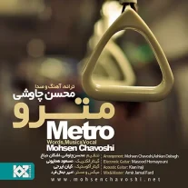کاور آهنگ محسن چاوشی مترو