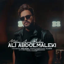 کاور آهنگ علی عبدالمالکی میخوام آروم بشم