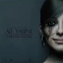 کاور آهنگ علی یاسینی میخندم