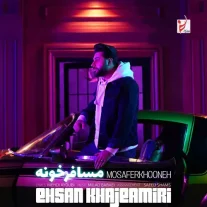 کاور آهنگ احسان خواجه امیری مسافرخونه