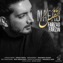 کاور آهنگ فرزاد فرزین نفس