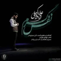 کاور آهنگ علی زند وکیلی نفس گرم