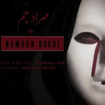 کاور آهنگ مهراد جم نامرد بودی