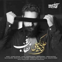 کاور آهنگ علی زند وکیلی نقاب