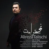 کاور آهنگ علیرضا طلیسچی نمیخوامت