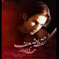 کاور آلبوم مهدی احمدوند نقطه ضعف