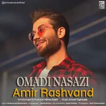 کاور آهنگ امیر رشوند اومدی نسازی