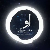کاور آهنگ محسن چاوشی او