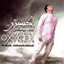 کاور آلبوم بابک جهانبخش اکسیژن