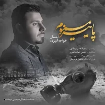 کاور آهنگ احسان خواجه امیری پاییز مسموم