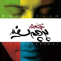 کاور آلبوم محسن چاوشی پرچم سفید