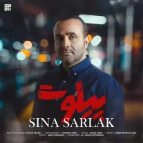 کاور آهنگ سینا سرلک پیلوت