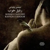 کاور آهنگ محسن چاوشی رفیق خوب