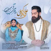 کاور آهنگ علی زند وکیلی روسری آبی
