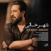 کاور آهنگ روزبه بمانی شهر خالی
