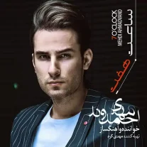 کاور آلبوم مهدی احمدوند ساعت 7