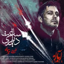 کاور آهنگ محسن چاوشی ساعت دیواری