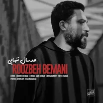 کاور آهنگ روزبه بمانی صد سال تنهایی