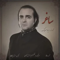 کاور آهنگ سینا سرلک ساغر