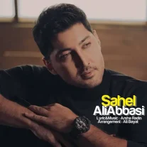 کاور آهنگ علی عباسی ساحل