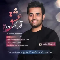 کاور آهنگ میثم ابراهیمی سر به راه