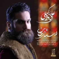 کاور آهنگ علی زند وکیلی ستار خان