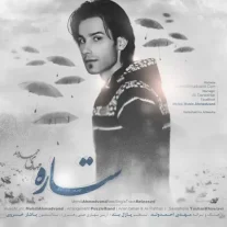 کاور آهنگ مهدی احمدوند ستاره