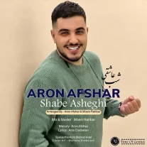 کاور آهنگ آرون افشار شب عاشقی