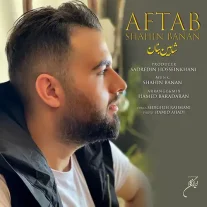 کاور آهنگ شاهین بنان آفتاب