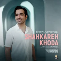 کاور آهنگ فرزاد فرخ شاهکار خدا