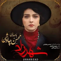 کاور آهنگ محسن چاوشی شهرزاد