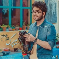 کاور آهنگ فرزاد فرخ شاپرک جان