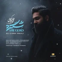کاور آهنگ علی زند وکیلی شگرد