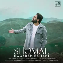 کاور آهنگ روزبه بمانی شمال