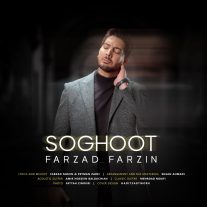 کاور آهنگ فرزاد فرزین سقوط
