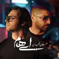 کاور آهنگ گروه ایهام سلطان قلب من