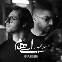 دانلود ورژن آنپلاگد آهنگ ایهام سلطان قلب من