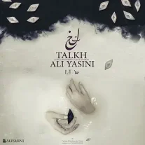 کاور آهنگ علی یاسینی تلخ