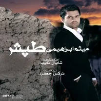 کاور آهنگ میثم ابراهیمی طپش