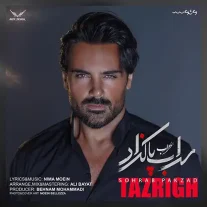 کاور آهنگ سهراب پاکزاد تزریق
