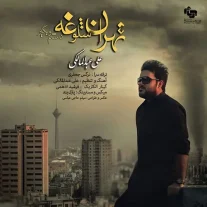 کاور آهنگ علی عبدالمالکی تهران شلوغه دستمو بگیر