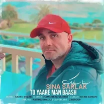 کاور آهنگ سینا سرلک تو یار من باش