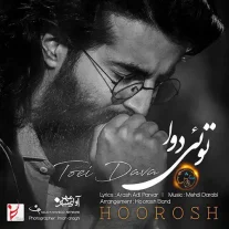 کاور آهنگ هوروش بند تویی دوا